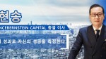 임현송  AllianceBernstein Capital 총괄 이사  